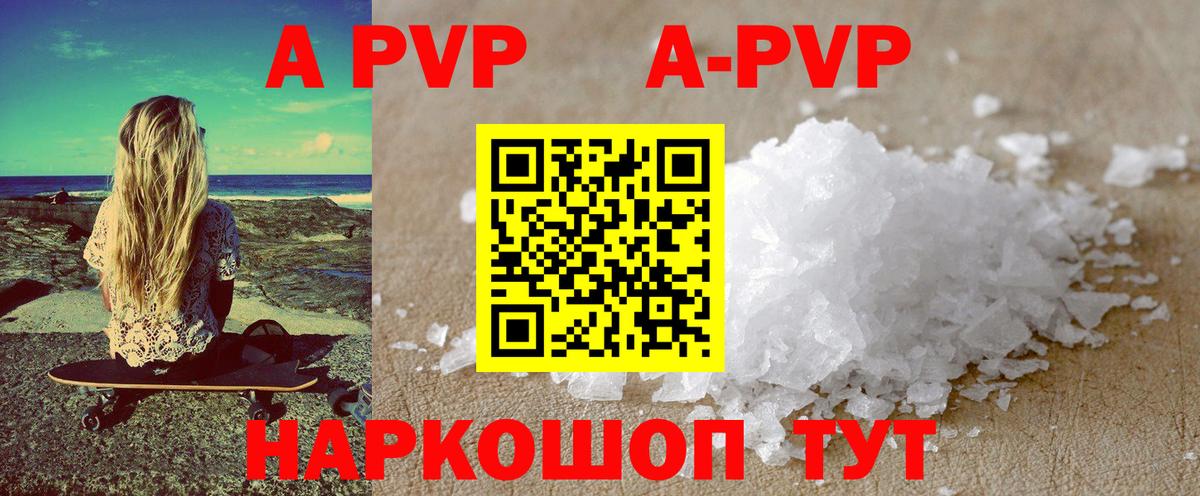 A-PVP Соль  Альфа ПВП  Вход с VPN  Барабинск  Alpha PVP кристаллы 