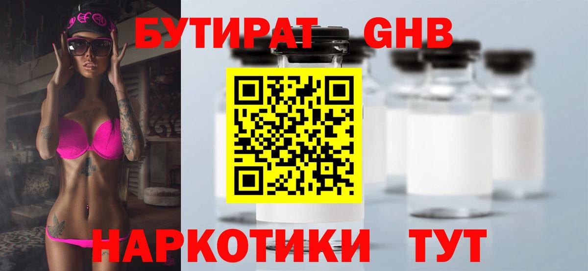 Бутират бутик Барабинск