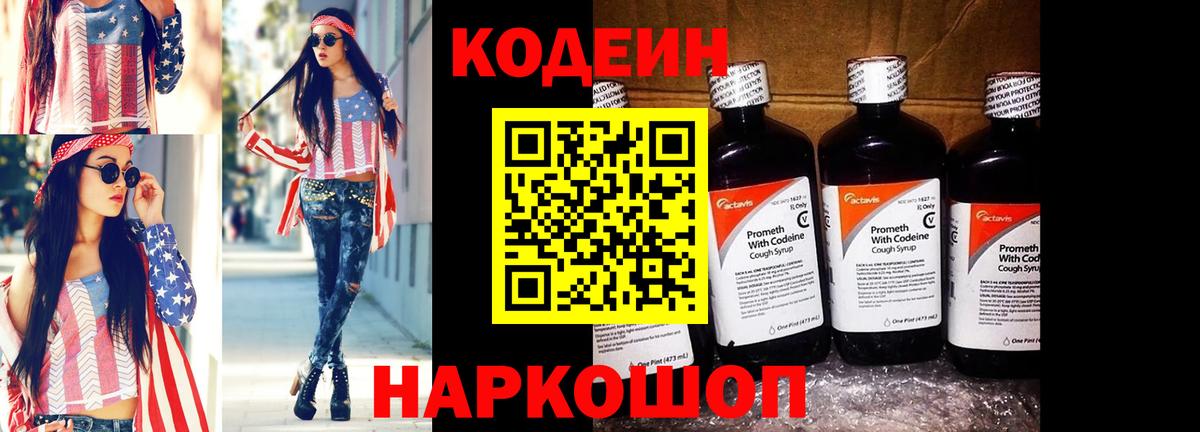 Кодеин напиток Lean (лин)  Кодеин напиток Lean (лин)  Вход с VPN  Барабинск 