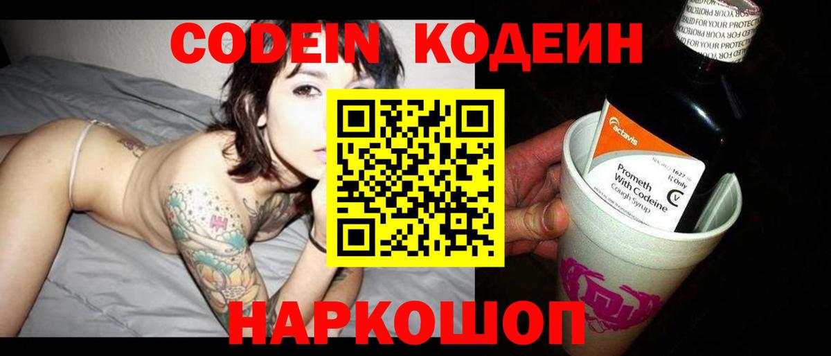 Кодеиновый сироп Lean напиток Lean (лин) Барабинск