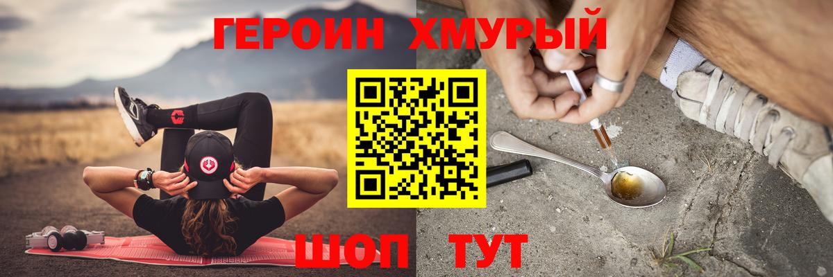 Героин VHQ  Вход с VPN  Барабинск 