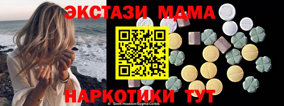 MDMA кристаллы Барабинск