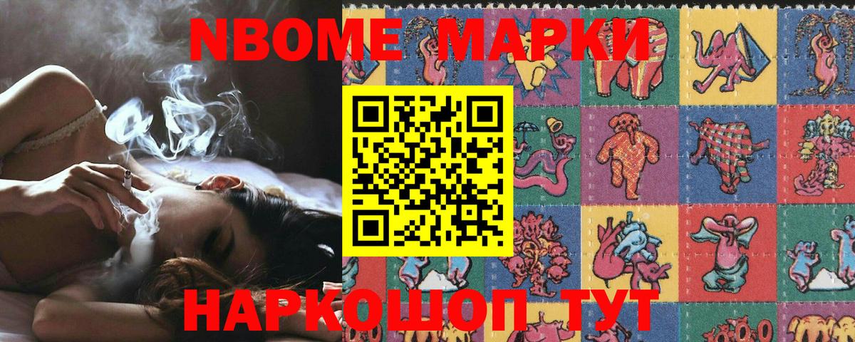 Барабинск  Наркотические марки 1,8мг  Марки NBOMe  Вход с VPN 